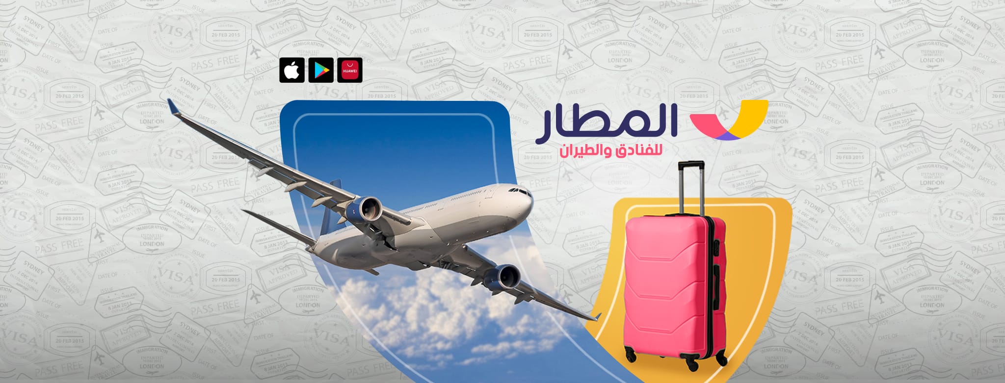 المطار cover
